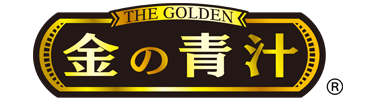 金の青汁