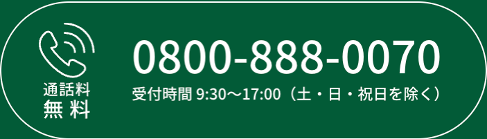 0800-888-0070
