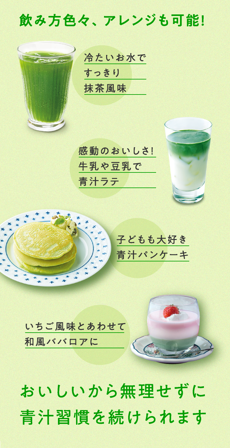 飲み方色々、アレンジも可能！