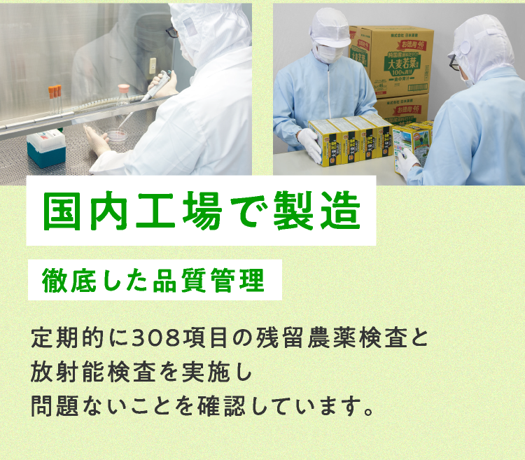 国内工場で製造