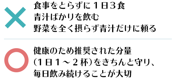 青汁の飲み過ぎに注意