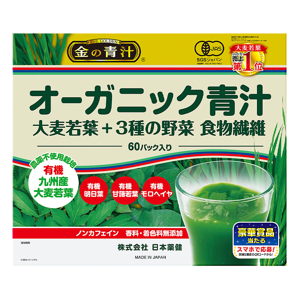 金の青汁®️ オーガニック青汁 大麦若葉＋3種の野菜 食物繊維