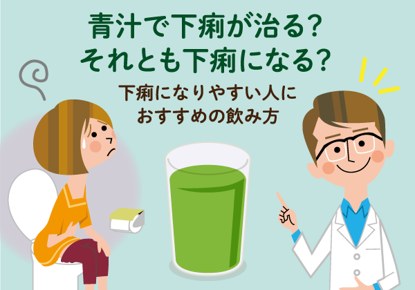 青汁はまずい?おいしい?青汁の効果やおいしい飲み方とは