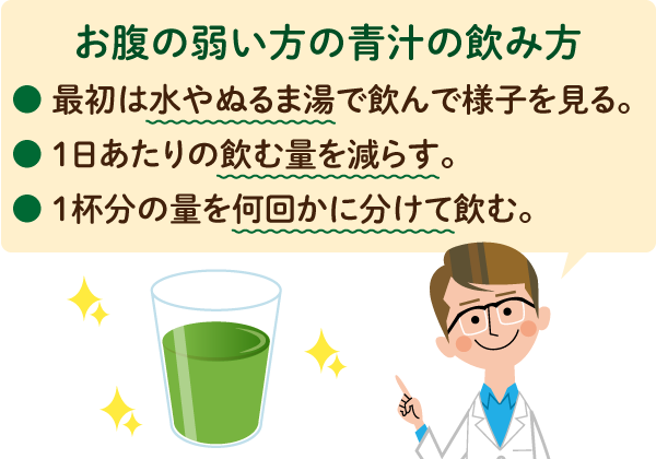 青汁で下痢になりやすい人はどうやって飲むといい？