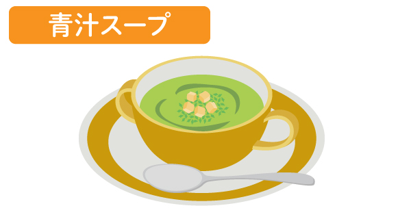 青汁スープ