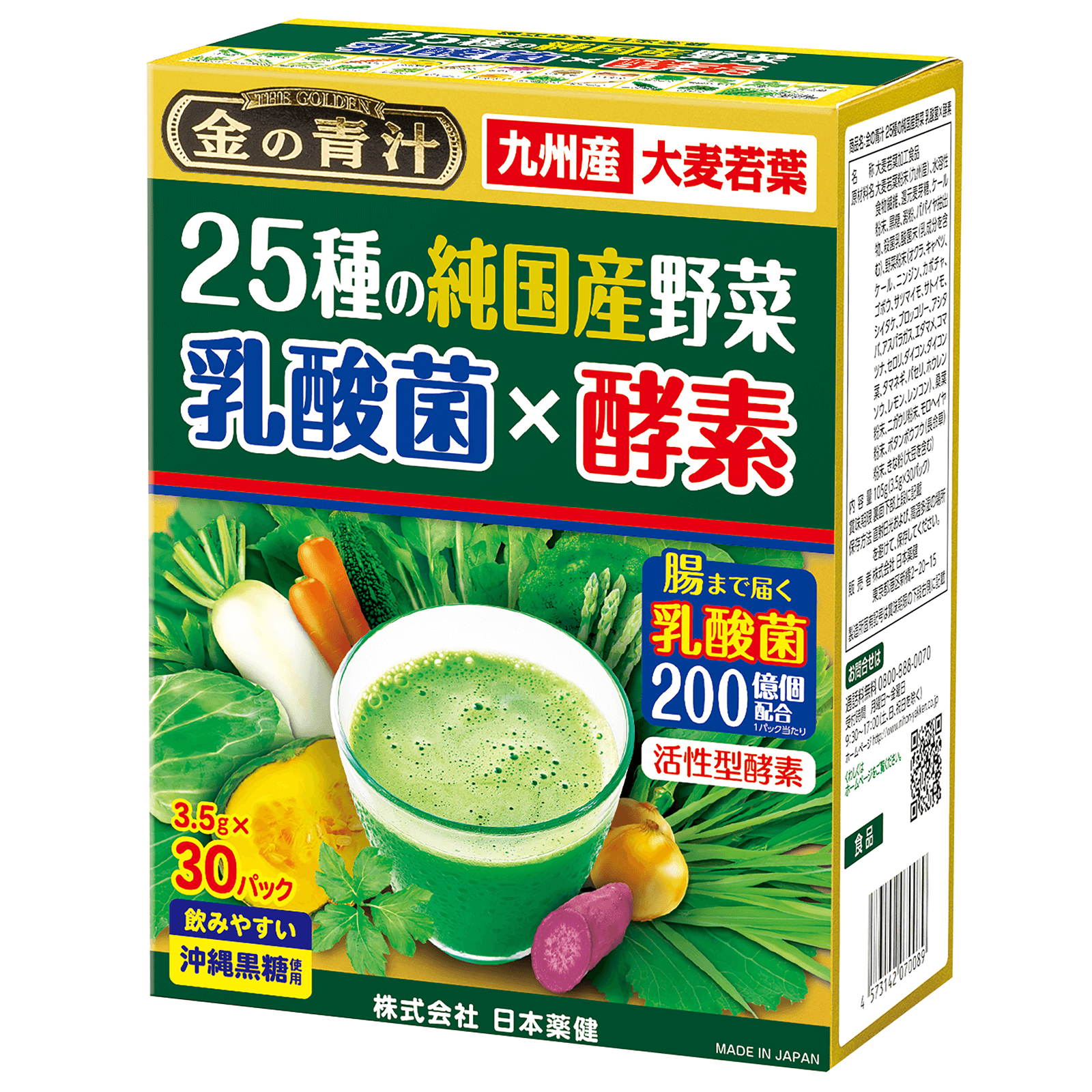 2位：25種の純国産野菜 乳酸菌×酵素