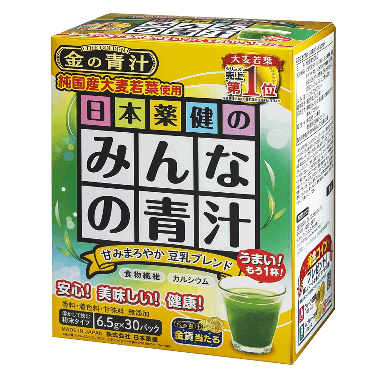 2位：25種の純国産野菜 乳酸菌×酵素