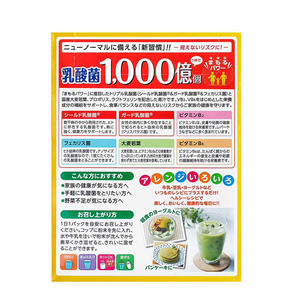 金の青汁® 乳酸菌1,000億個