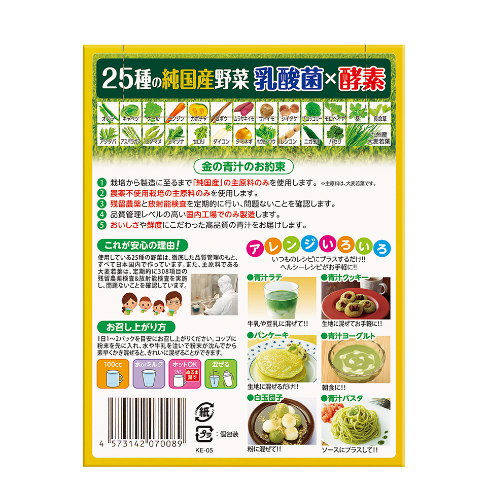 金の青汁® 25種の純国産野菜 乳酸菌×酵素