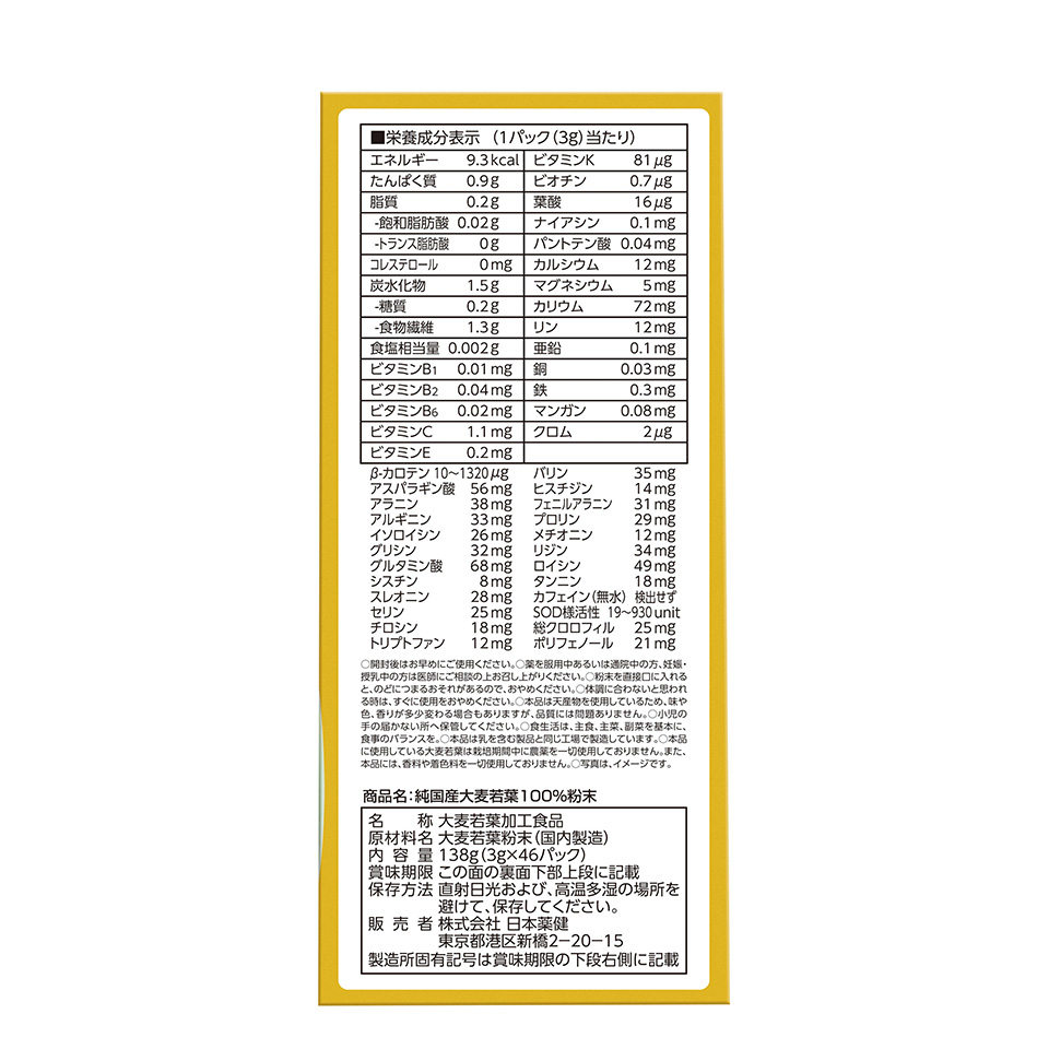 金の青汁® 純国産大麦若葉100％粉末