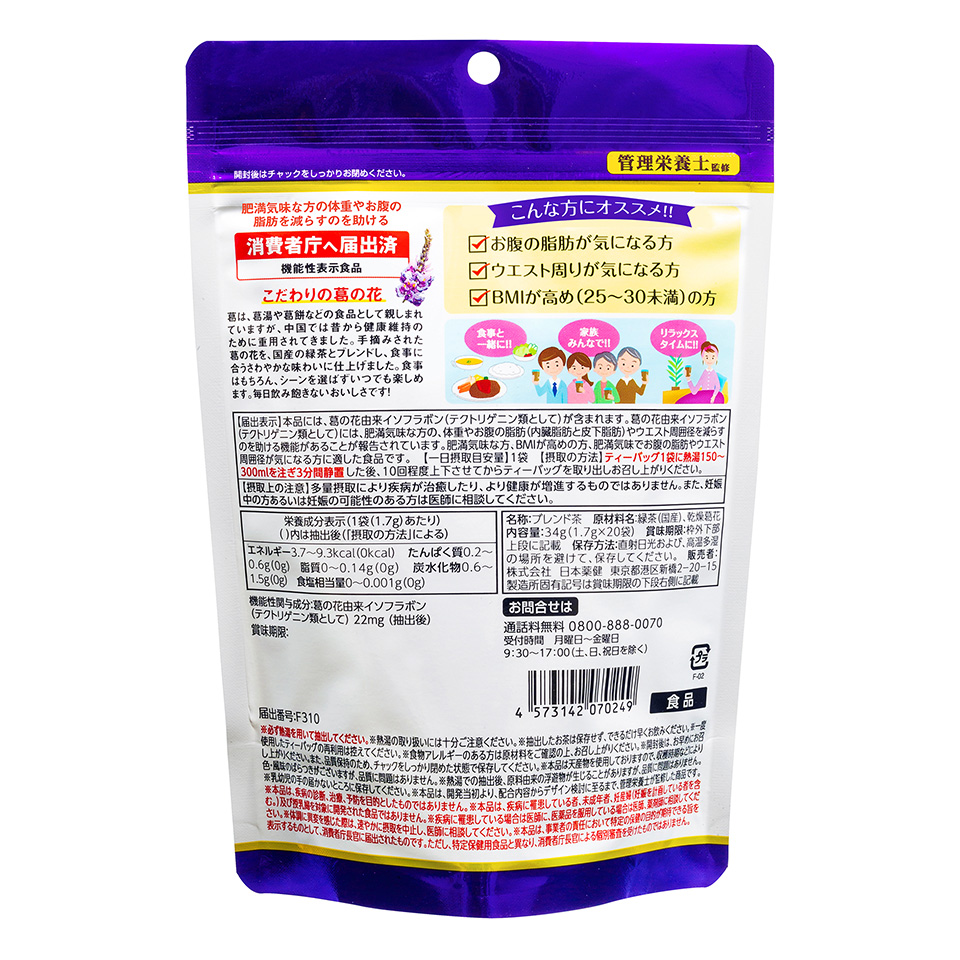 葛󠄀花茶プラス