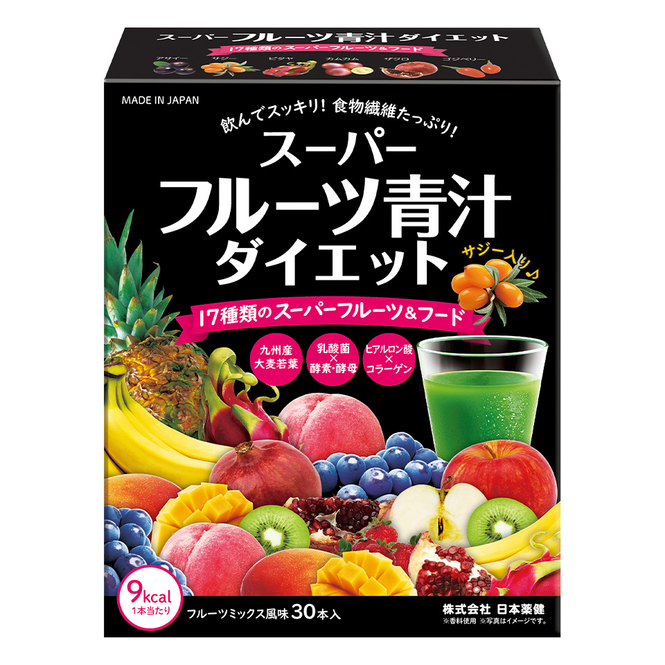 スーパーフルーツ青汁ダイエット