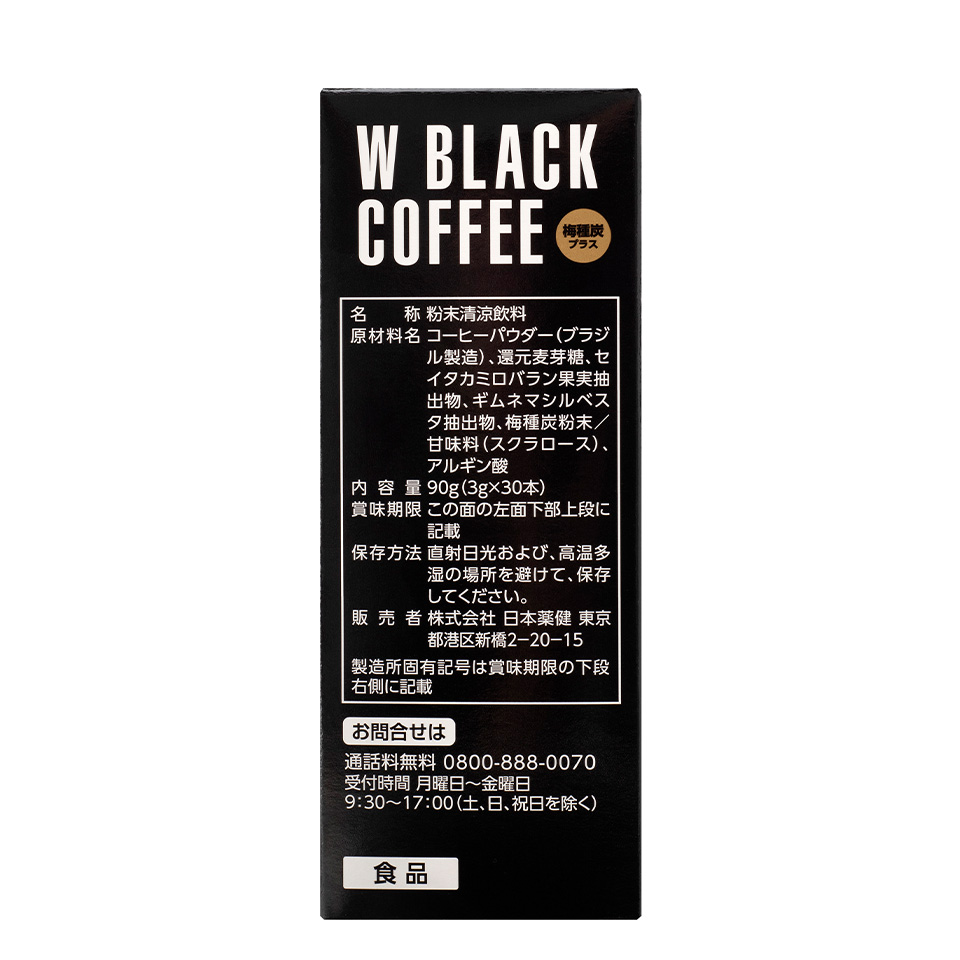 Wブラックコーヒー