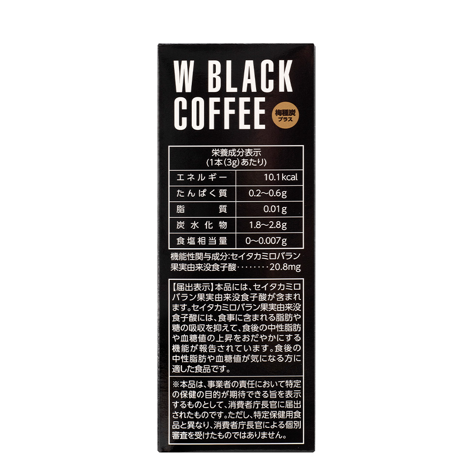 Wブラックコーヒー