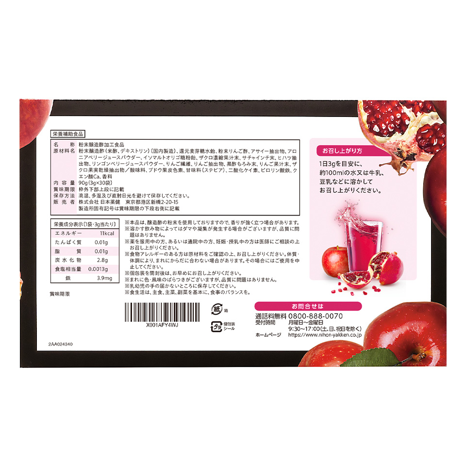 ザクロでキレイ 飲むお酢 ザクロ&アップル