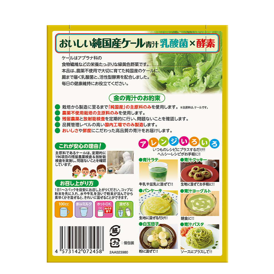 金の青汁® おいしい純国産ケール青汁 乳酸菌×酵素