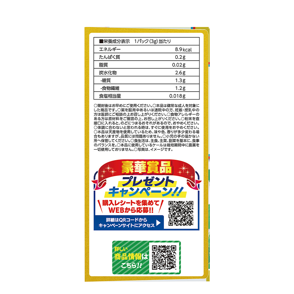 金の青汁® おいしい純国産ケール青汁 乳酸菌×酵素
