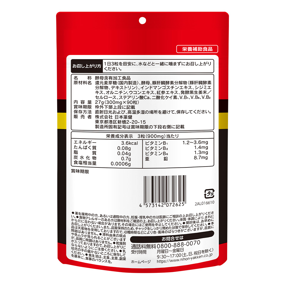 しじみ・ウコン・肝臓エキス インドマンゴスチンGOLD