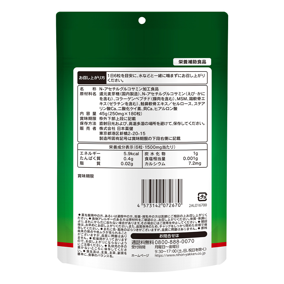 N-アセチルグルコサミン+コラーゲン+カルシウム