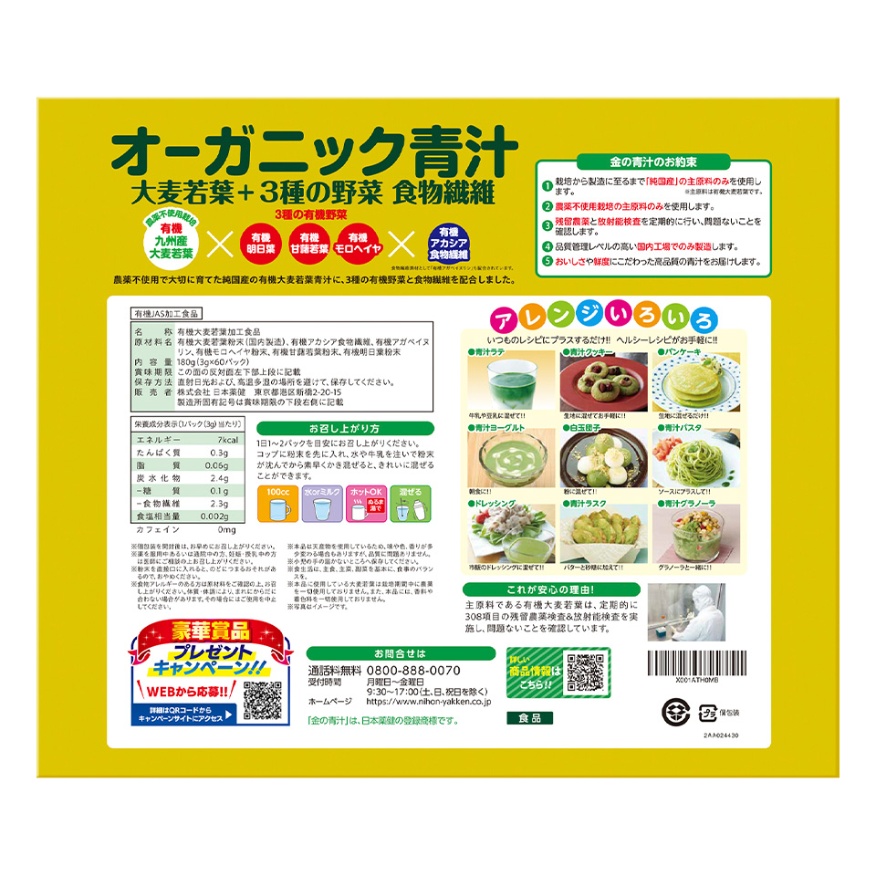 金の青汁® オーガニック青汁 大麦若葉+3種の野菜 食物繊維