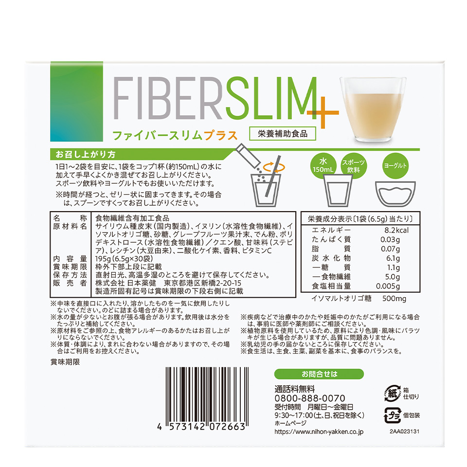 ファイバースリムプラス