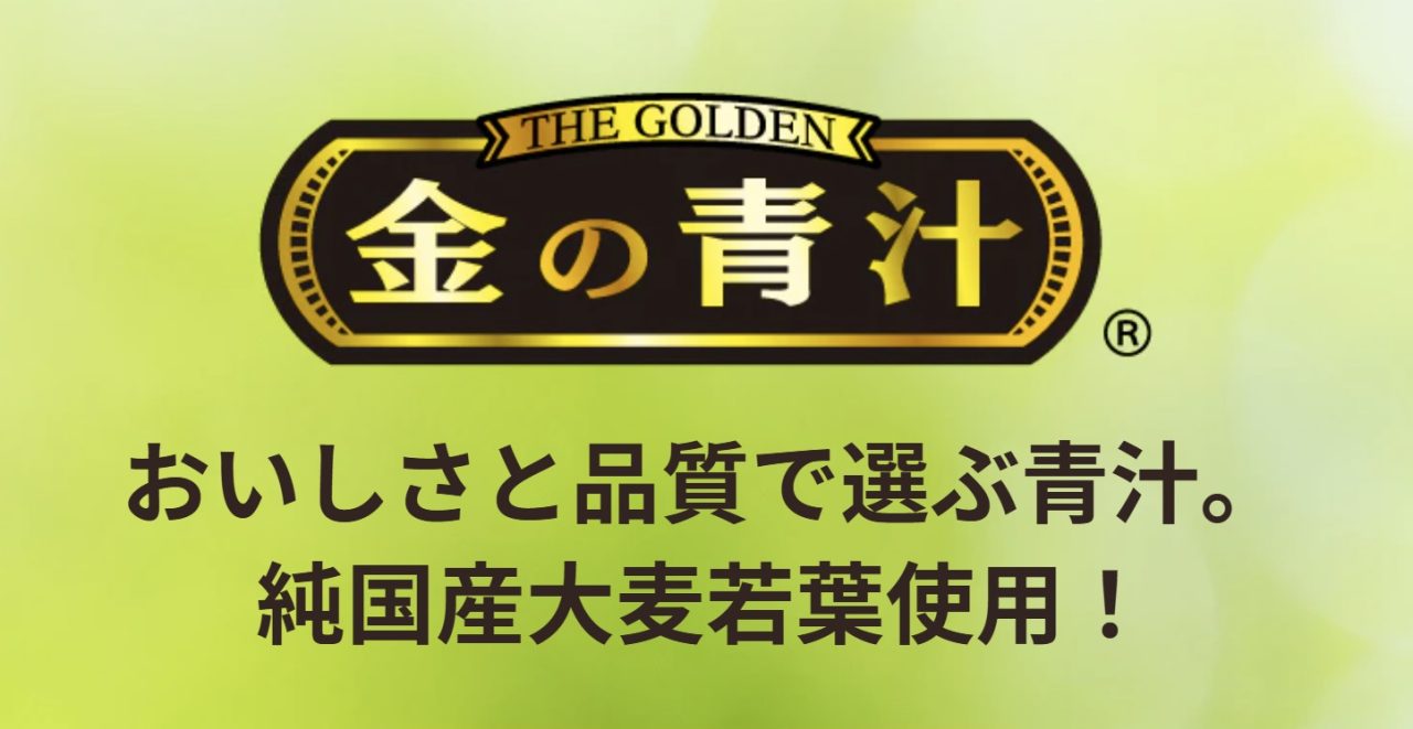 金の青汁®シリーズのカロリー一覧