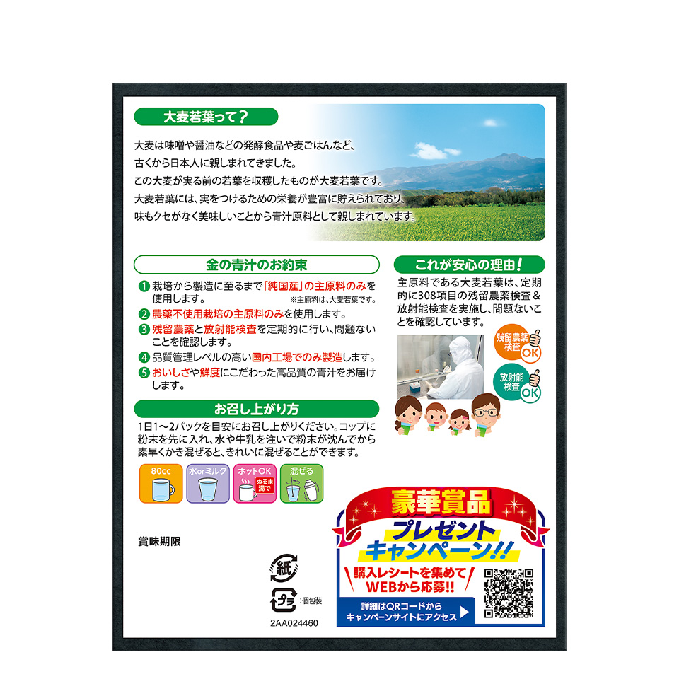 金の青汁&reg; 宇治抹茶青汁