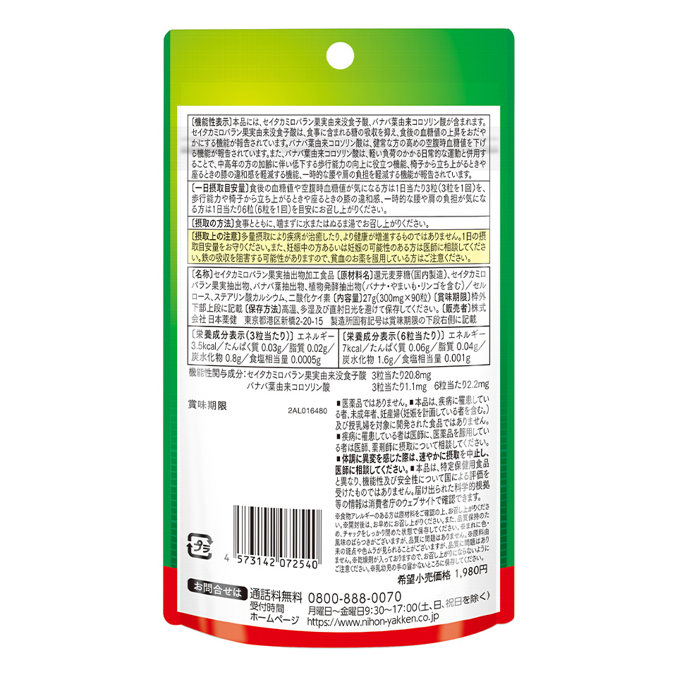 Wの糖対策サプリ